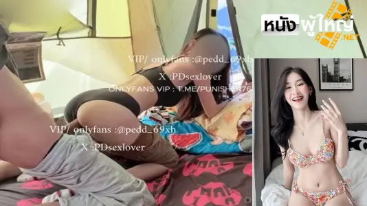 คลิปหลุดเย็ดเต็นท์.webp